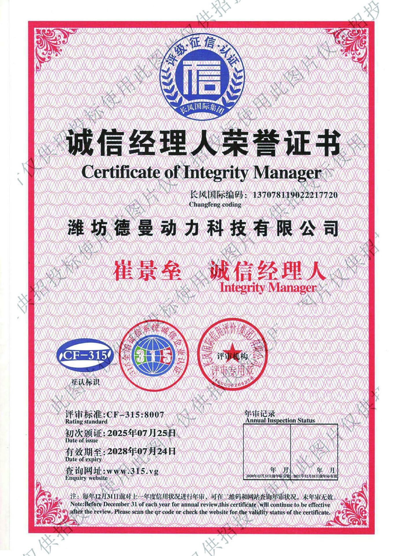 Certificate of Integrity Manager Certificate of Integrity Manager