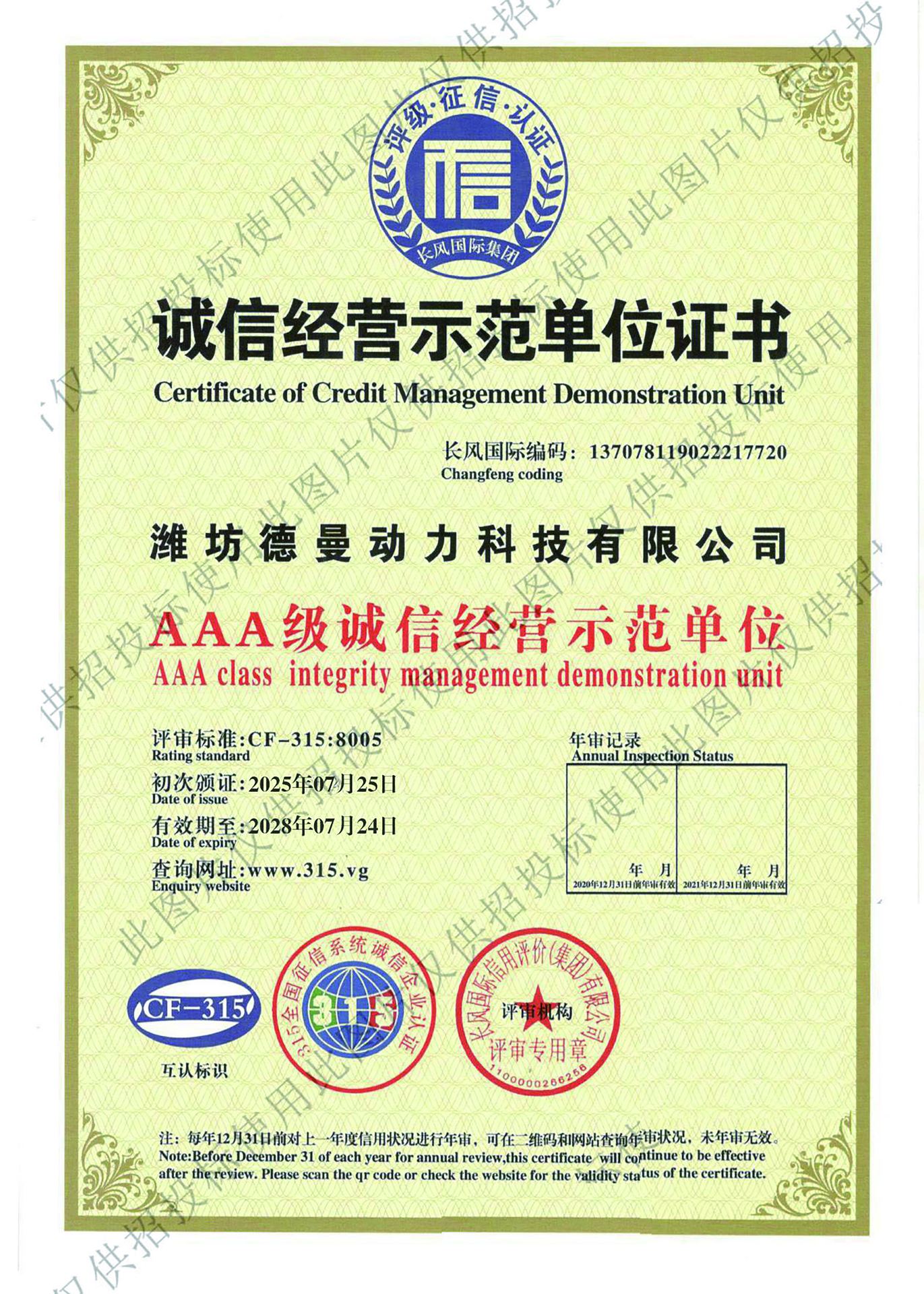 Certificate of Credit Management Demonstration Unit Certificate of Credit Management Demonstration Unit