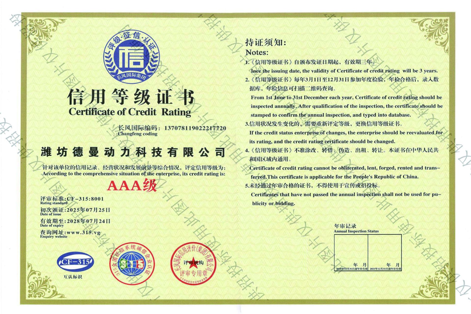 Certificate of Credit Rating