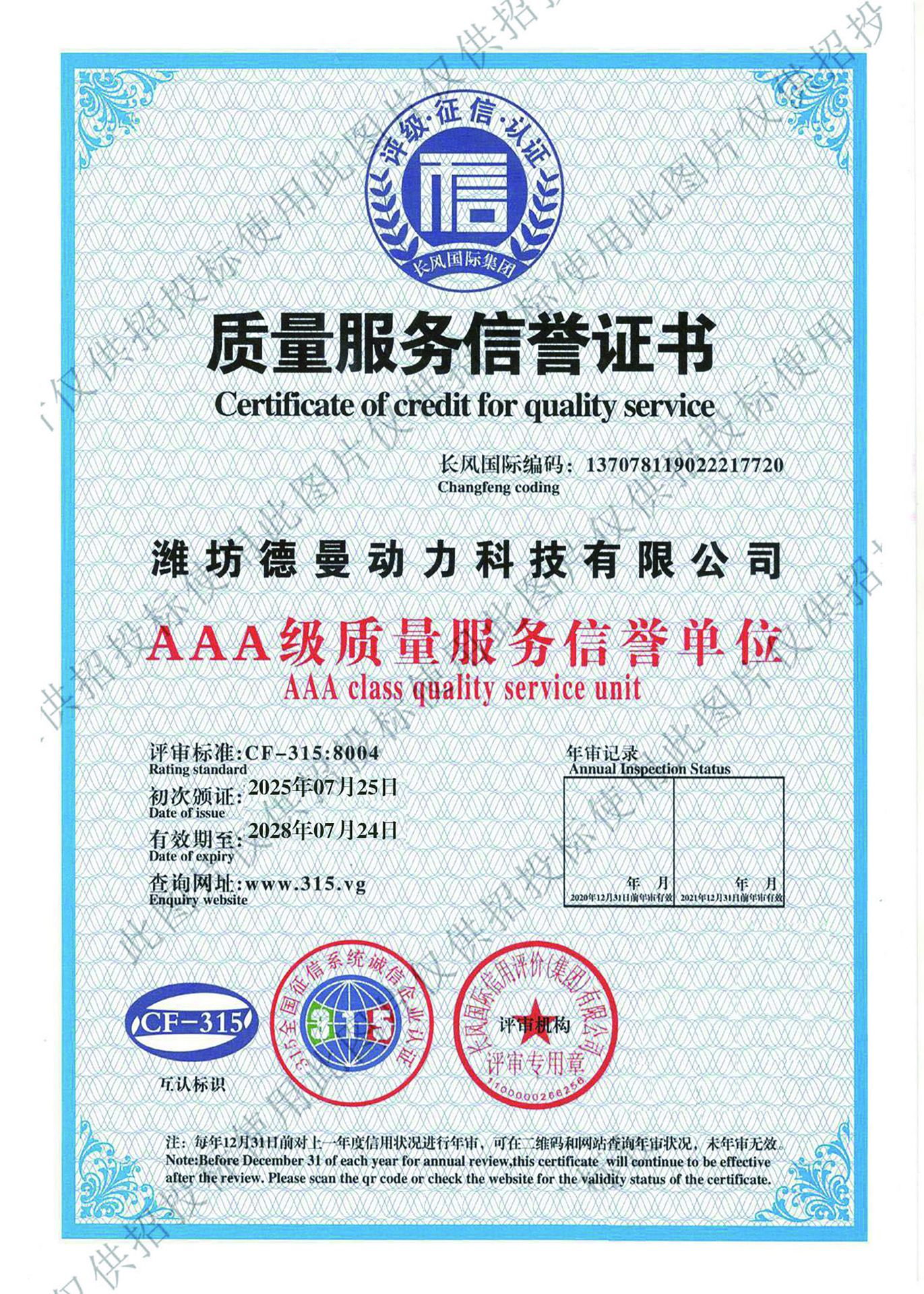 Certificate of Credit for Quality Service Certificate of Credit for Quality Service